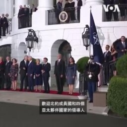 拜登設白宮晚宴 歡迎北約領導人和合作夥伴