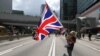 一名香港抗议者手持英国国旗。（2019年6月21日）
