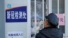 中国辽宁省沈阳的一位居民在医院接受新冠病毒核酸检测。（2020年12月31日）
