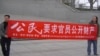 北京公民西单展示反贪腐横幅被警方拘留
