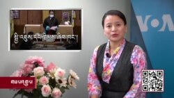 ཀུན་གླེང་གསར་འགྱུར། ༢༠༢༡ ཟླ་༣ ཚེས་༢༦