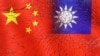中国发声反对美国与台湾新贸易谈判
