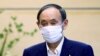 资料照：日本首相菅义伟