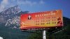 资料照片：安徽省黄山市街头有中国领导人习近平画像的巨大政治标语牌。(2017年9月16日)