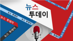 뉴스 투데이 2024/1/3 3부