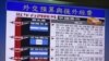 台湾援外款项下落不明引发朝野关注